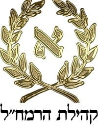 לוגו קהילת הרמח"ל